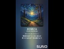 音楽作ってみた♯∞【対策対応版/ 歌詞表示あり】