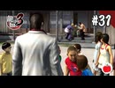 【実況】龍が如く3を初見で遊ぶいも【#31】