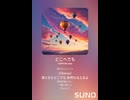 音楽作ってみた♯∞【対策対応版/ 歌詞表示あり】