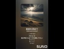 音楽作ってみた♯∞【対策対応版/ 歌詞表示あり】