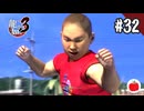 【実況】龍が如く3を初見で遊ぶいも【#32】