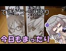 てきとう一人語り　＃３０６