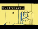 月明りでおしゃべり｜ファミレスを享受せよ実況 part3