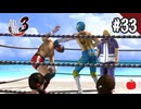 【実況】龍が如く3を初見で遊ぶいも【#33】