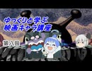 ゆっくりと学ぶ映画キャラ講座 第八回「ヒヤリコ」
