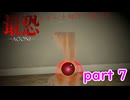【最恐 -AOONI-】正攻法で上手くいかないなら強行突破しかないじゃない！！【実況プレイ】part 7