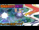 【ポケモンユナイト】ゆっくり実況part165「悪質ウサギ」