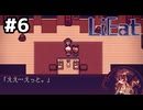 【実況プレイ】LiEatⅠ-嘘喰いドラゴンと朱色の吸血鬼- Part.6