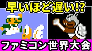 【ファミコン世界大会】世界1位をガチで狙いに行く！【第15回】[Nintendo World Championships]