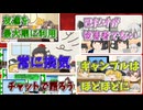 【2chコピペ】 ゆっくりコントにしてみた小劇場 PART 68【ゆっくり】