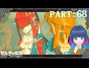 ミファーさんとリンクの関係は…？【ゼルダの伝説 ブレス オブ ザ ワイルド】Part.６８【#vtuber】