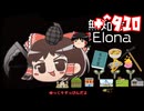 ＋無知なゆっくりがelonaを実況プレイ＋＾９１０（＾１７２８）