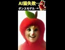 AI猫を躍らせるつもりが、化け物になってしまった…。【失敗AI猫シリーズ】