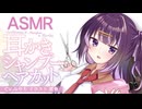 【耳かきASMR / CV.みやぢ】ダウナーギャルの気だるげ耳かき・シャンプー・ヘアカット他(耳かき探偵部シリーズ)【音声作品33分無料公開！ / 耳かきボイス】