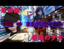 「箱庭の少女」第４話【クトゥルフ神話TRPG】