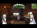 Minecraft1.6.2 メイドさんの物語 VOICEPEAK３