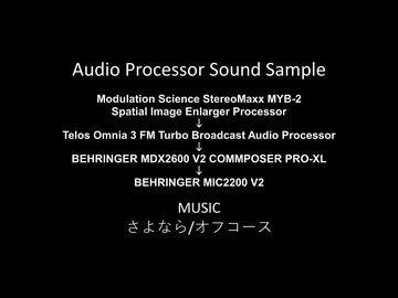 さよなら/オフコース  Broadcast Audio Processor Sound Sample