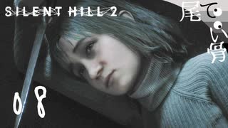 【PS5】ジェイムズはそんなやつだったんだな SILENT HILL2 (Re) part8