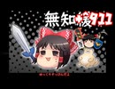 ＋無知なゆっくりがelonaを実況プレイ＋＾９１１（＾１７２９）