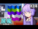 ゆかりのパズルたいじ #14【Taiji】