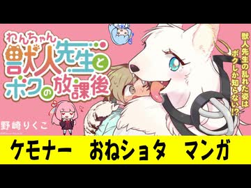 【速報】ケモナー向けおねショタ漫画が投稿される #12