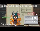 【Phasmophobia09】証拠があてにならないという例のバグに遭遇した狼娘の末路【短期連続投稿練習】