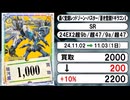 《デュエマ買取相場/9枚》11月02日～11月03日《200円以上騰落》#デュエルマスターズ
