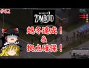 【ゆっくり実況】帰ってきた！Project Zomboid ＃62【Project Zomboid】