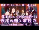 【原神・ゆっくり実況】Part355～雲菫 デートイベント 第一幕 その3『雲菫ちゃんとゆりゆりデート！ 役者の顔と演技力』