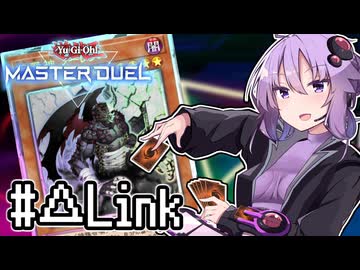 ゆかりさん「確実に存在する…マスターデュエル次元も！」#デュエルトライアングル・リンク【遊戯王マスターデュエルVOICEROID実況】