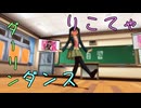 【MMDモデル】りこてゃ 作ってみた【私立パラの丸高校】
