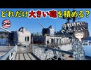 アメリカが小さい軍艦に巨大な大砲を載せてみたお話！