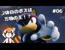 【シャドウジェネレーションズ】新たなるシャドウの力を刮目せよ #06【VTuber / DASH】