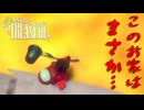 見覚えのある詐欺師を家にしました　「アナザー・クラブズ・トレジャー」　#10