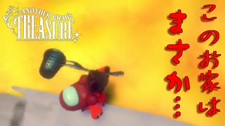 見覚えのある詐欺師を家にしました　「アナザー・クラブズ・トレジャー」　#10