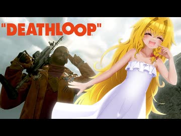 ぽよよんサクサクDeathLoop＃5【ゆっくり実況】