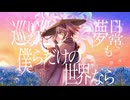 【初音ミク】流氷の旅人 - Enami Jun【オリジナル曲】