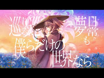 【初音ミク】流氷の旅人 - Enami Jun【オリジナル曲】