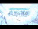 【アサルトリリィ Last Bullet】メインストーリー 第5章 15話
