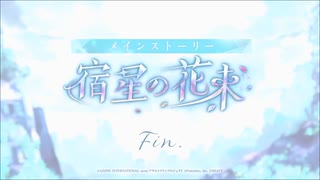 【アサルトリリィ Last Bullet】メインストーリー 第5章 15話