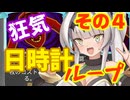 【slay the spire アイクラ】女騎士が行くA20H攻略解説　狂気日時計ループ編　その4(心臓撃破まで）【クロワちゃん実況】