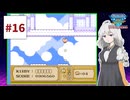 ファミコン世界大会を実況するだけ #16【紲星あかり/A.I.VOICE2実況プレイ】