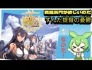 艦隊これくしょん【戦艦が欲しいのだ】ずんだもん