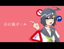 【UTAUカバー】右に曲ガール【幽電ピクト】