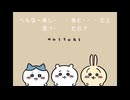 ひとりごつ-トクマルシューゴ coverd by Po-uta 初音ミク