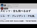 【アーカイブ】【＃152】日曜コメント大喜利！