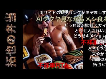 【コメ付き】AIを使って拓也さんに弁当を作らせる