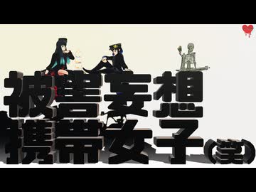 【鬼滅のMMD】被害妄想携帯女子（笑）【時透無一郎嘴平伊之助】
