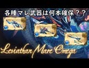 【グラブル】水マグナ3武器！マレ武器の確保本数について個人的に語る！【琴葉茜】