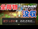 【ゼルダの伝説 知恵のかりもの】空前の綿あめブーム到来！＃１０